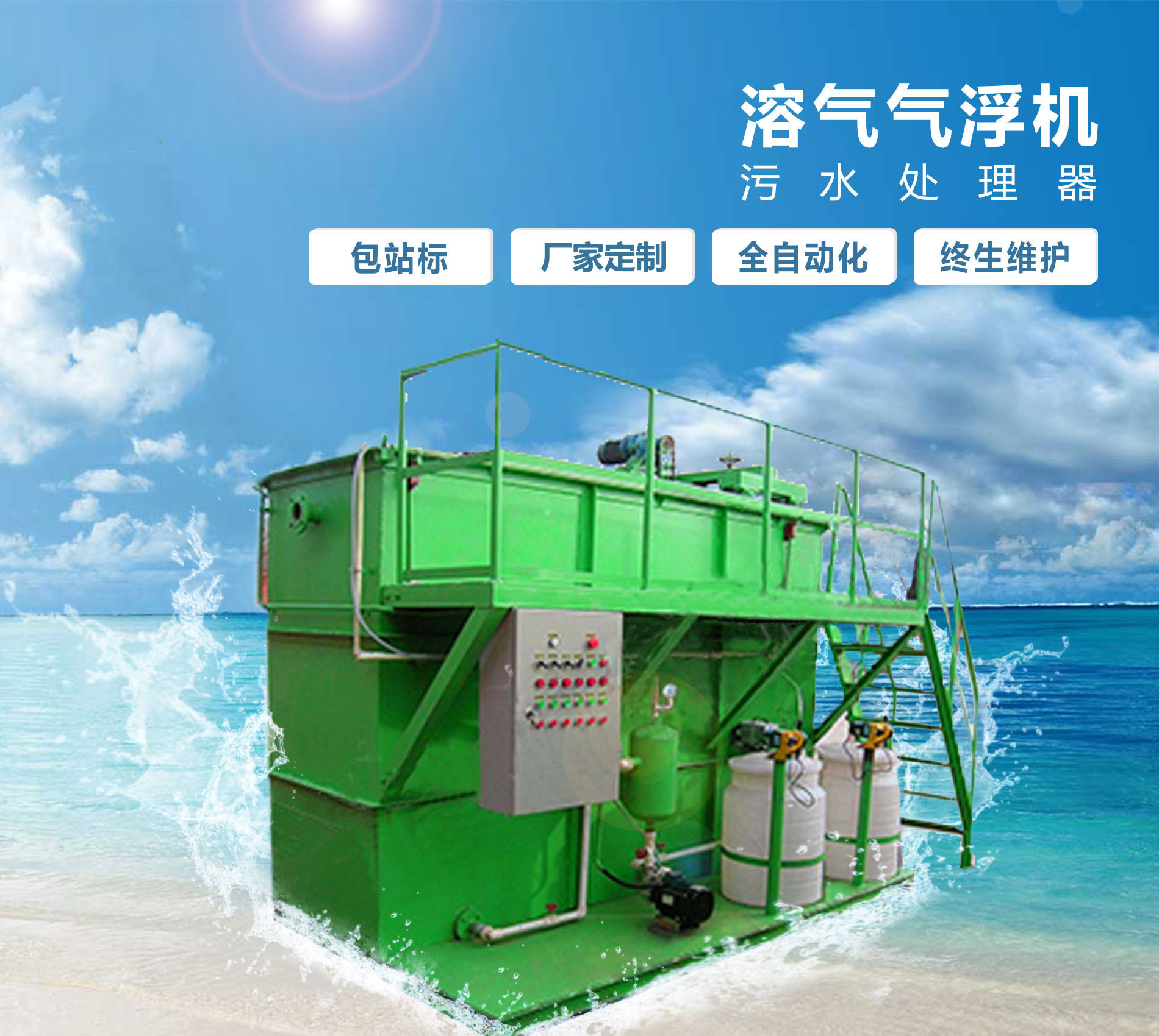赛罕溶气气浮机