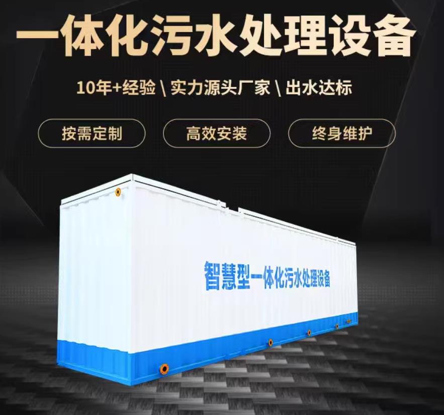 赛罕一体化污水处理设备_生活污水处理_甘肃嘉源通环保